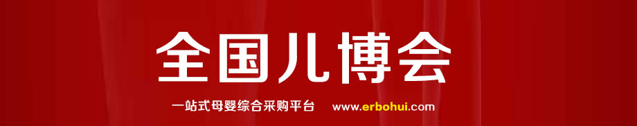 2024兒博會【免費索票】