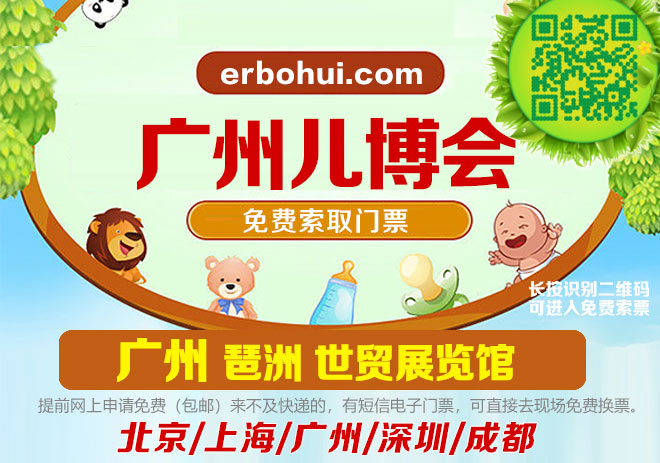 2020年廣州兒博會時間確定2月22-23日，廣州兒博會門票，免費申請啦(圖文)